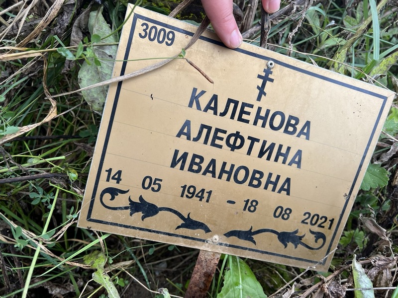 Алефтина Каленова Ивановна