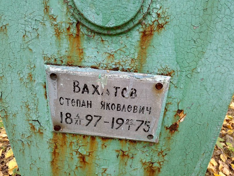 Вахатов