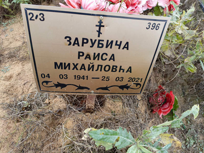 Зарубича