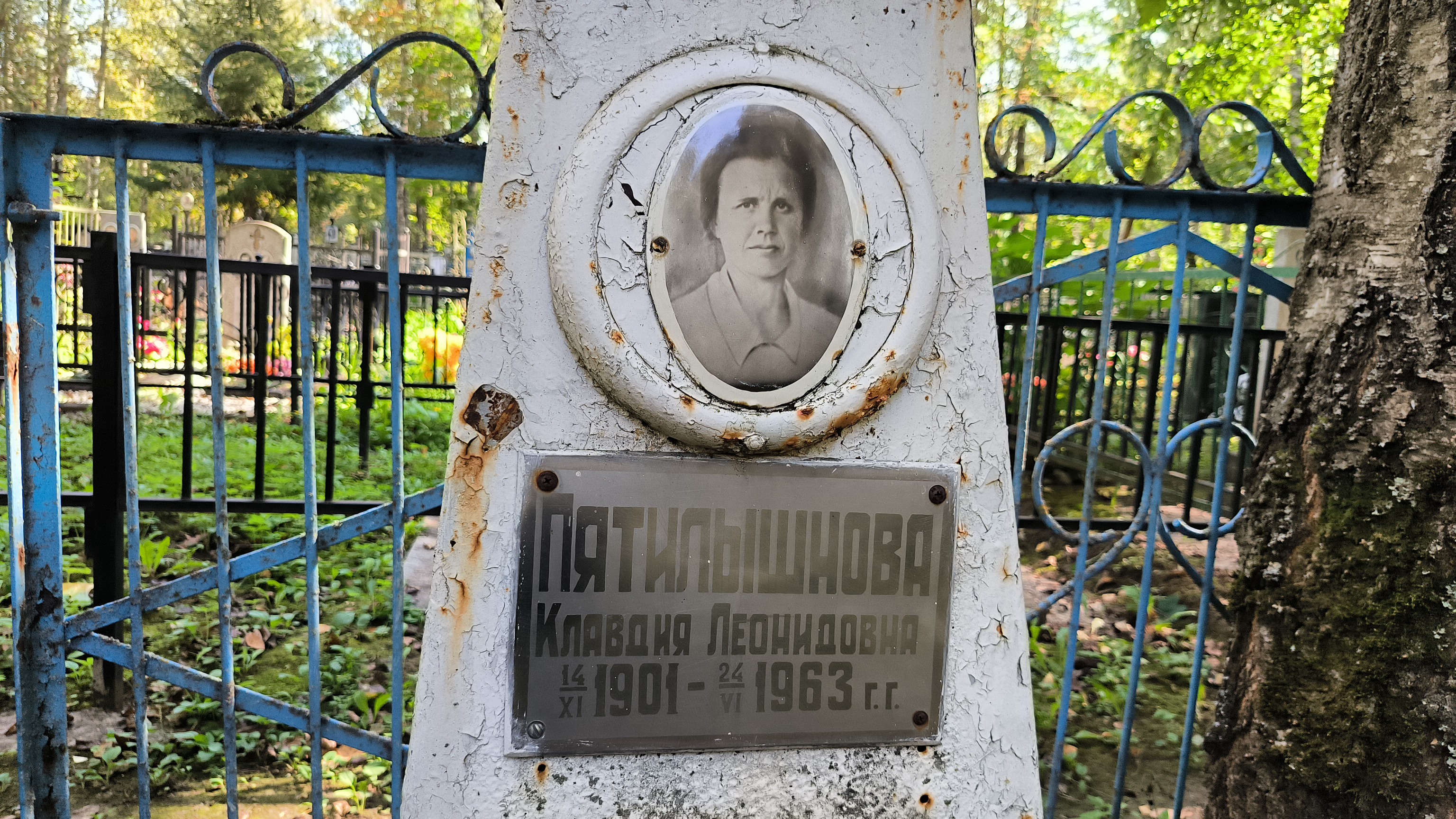 Пятилышнова Клавдия Леонидовна