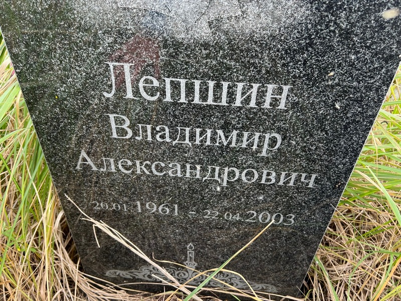 Лепшин