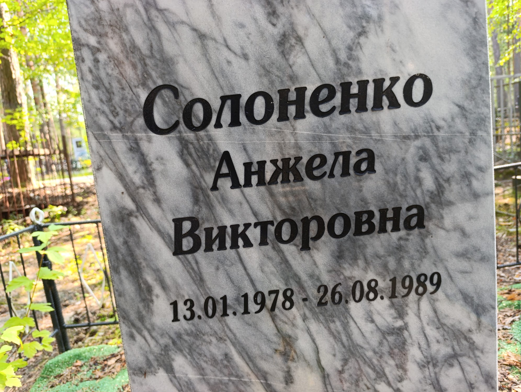 Солоненко Анжела Викторовна