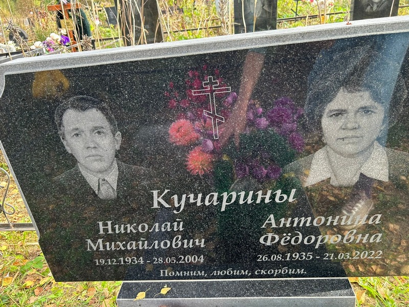 Кучарин