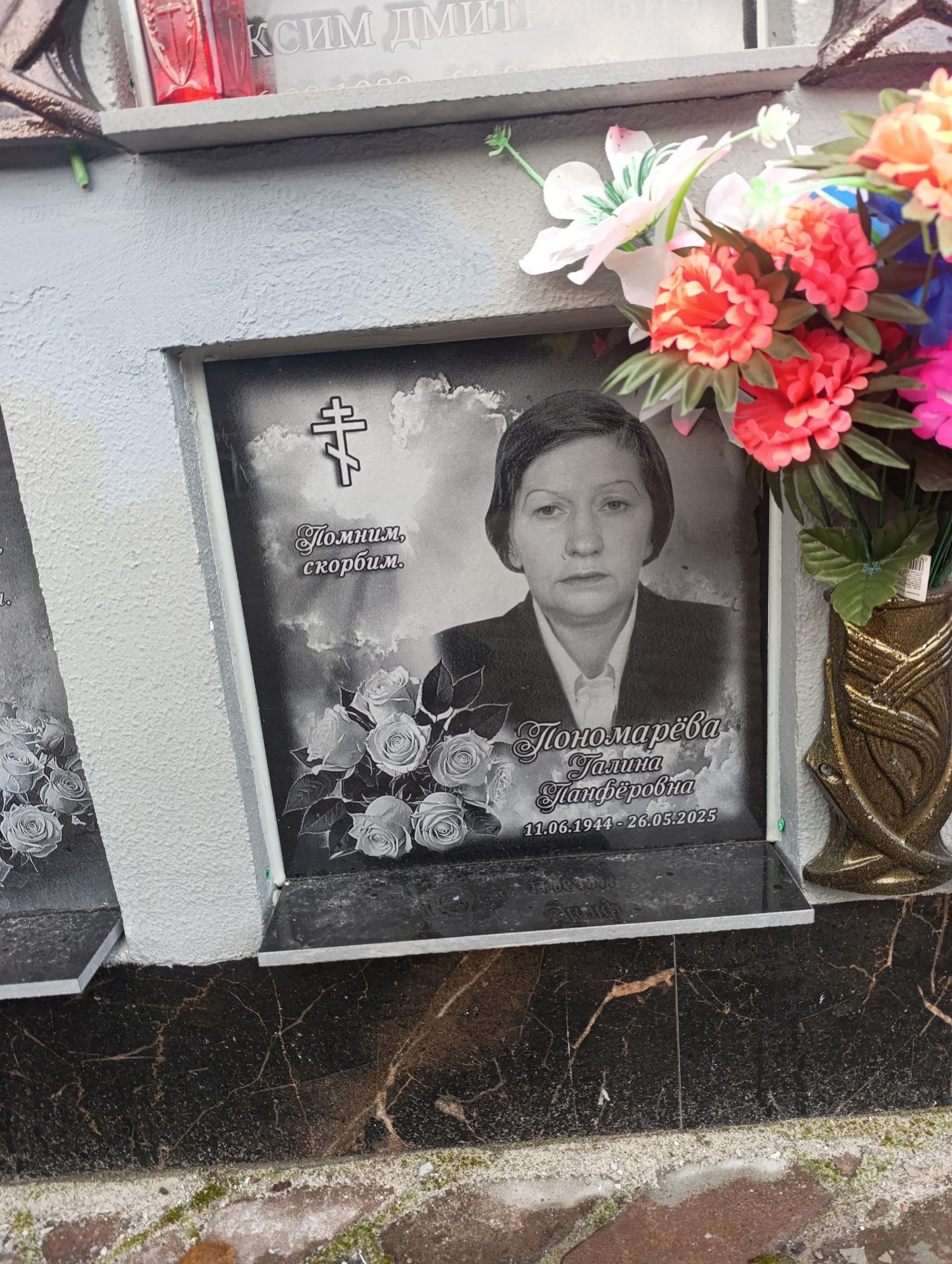 Пономарева Галина Панферовна