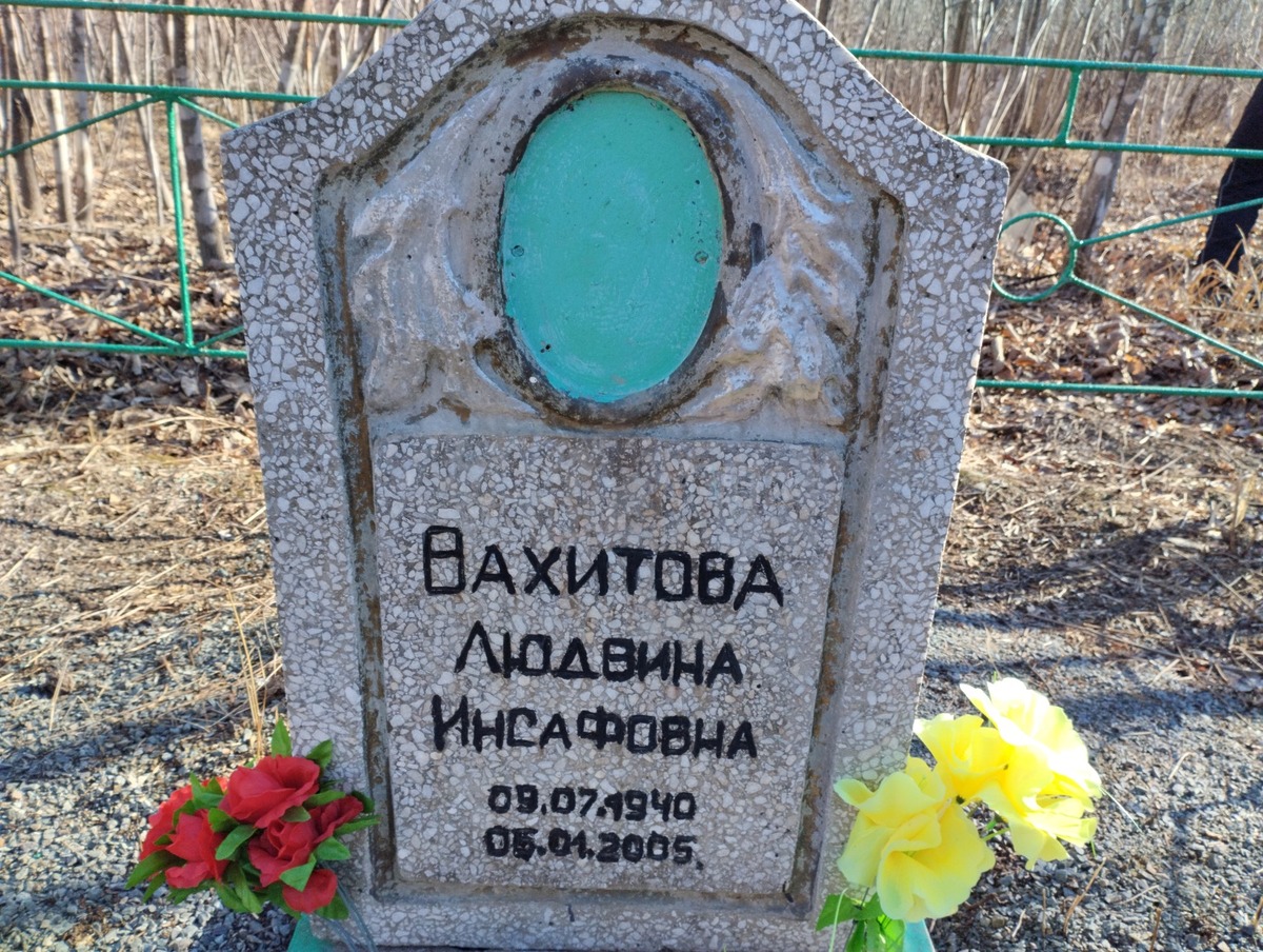 Вахитова Людвина Инсафовна