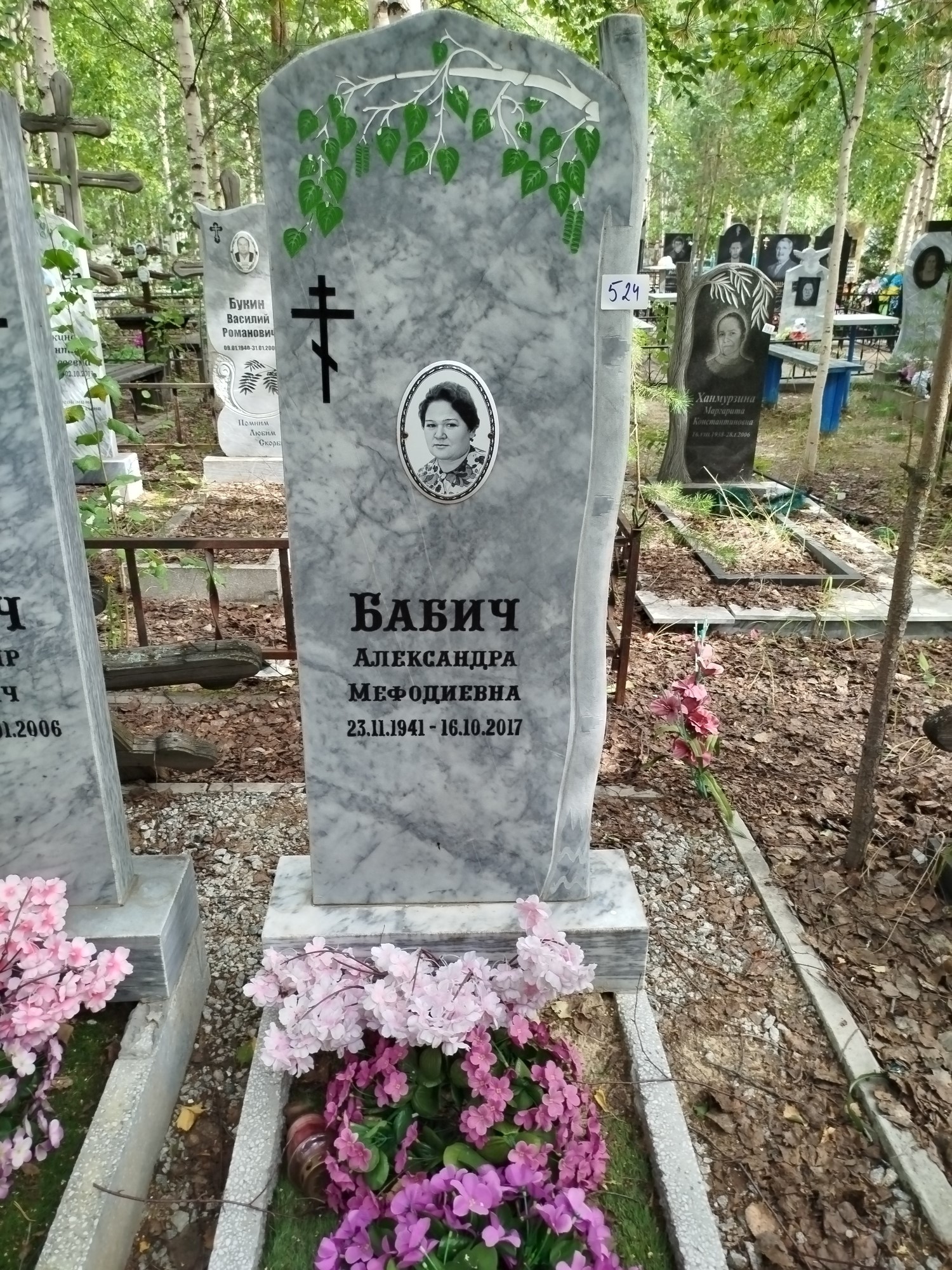 Бабич Александра Мефодиевна