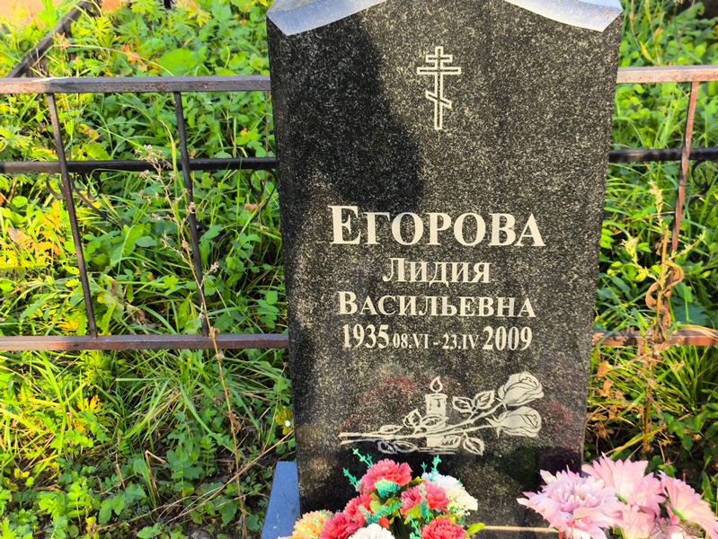 Егорова