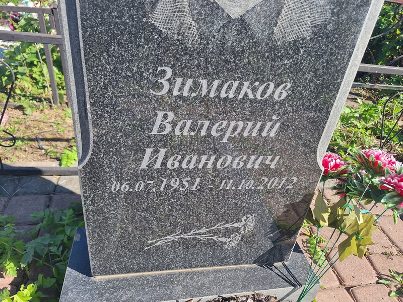 Зимаков