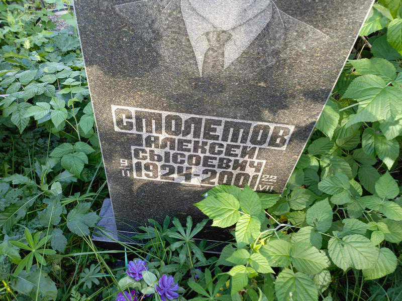 Столетов