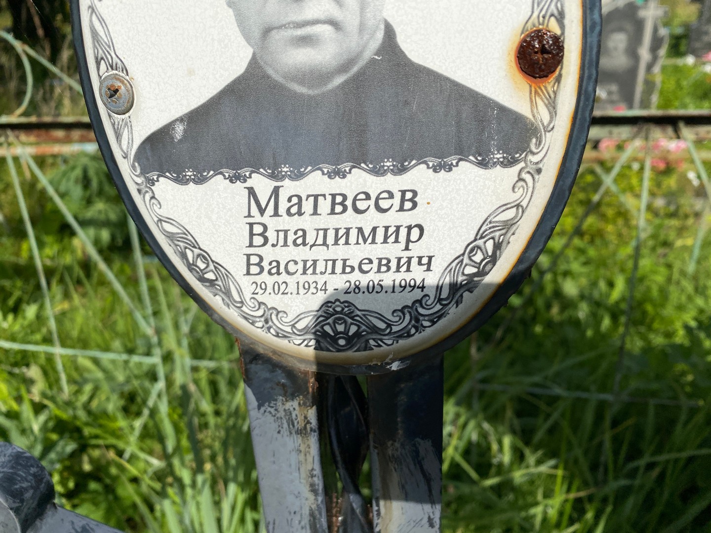Матвеев