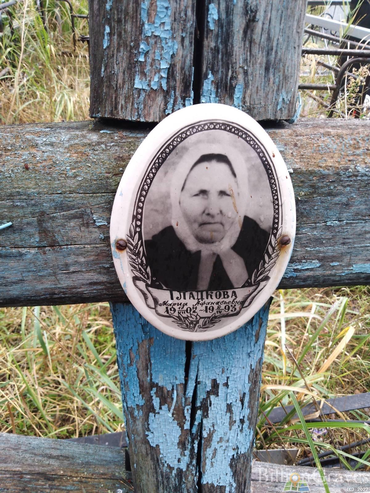 Гладкова Мария Афанасьевна