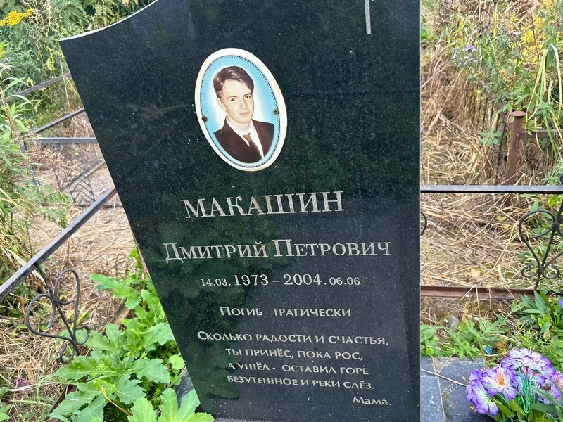 Макашин
