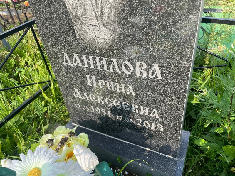 Данилова