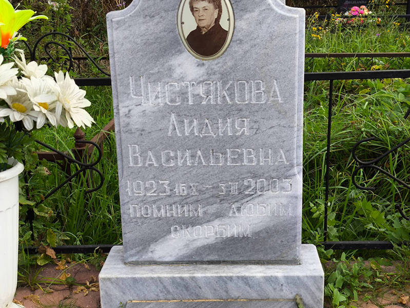 Чистякова