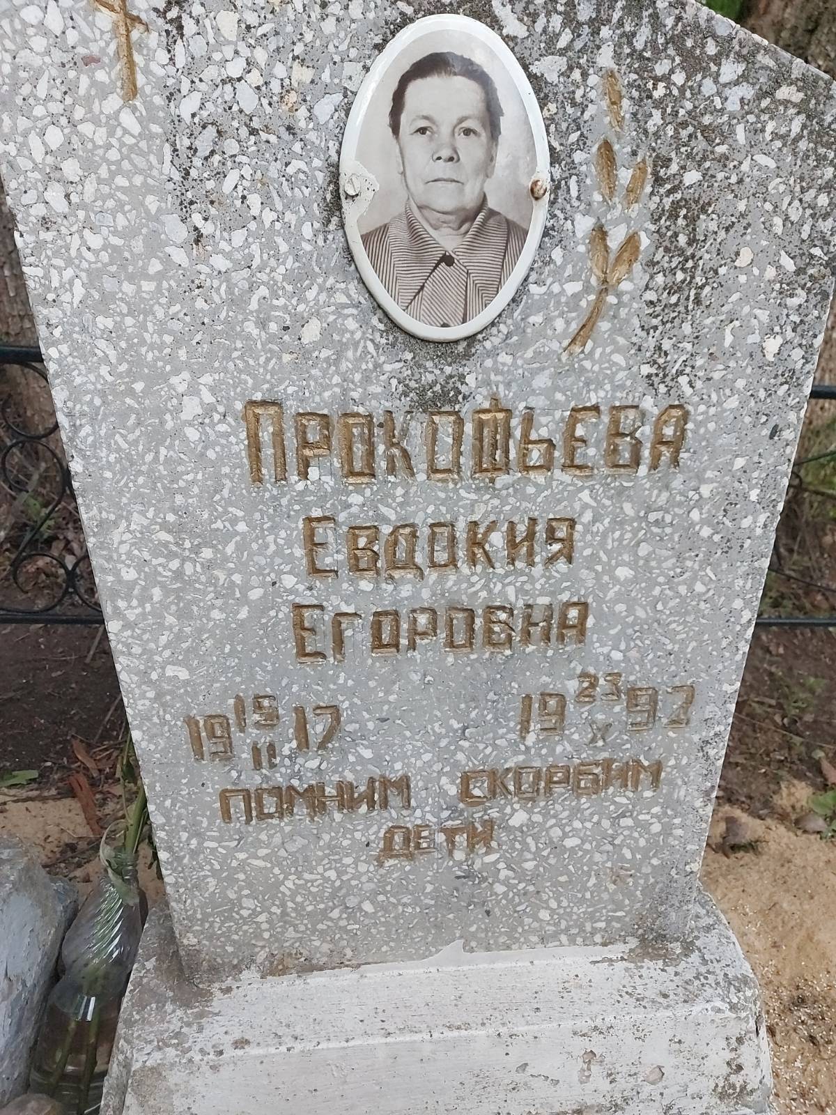 Прокофьева Евдокия Егоровна