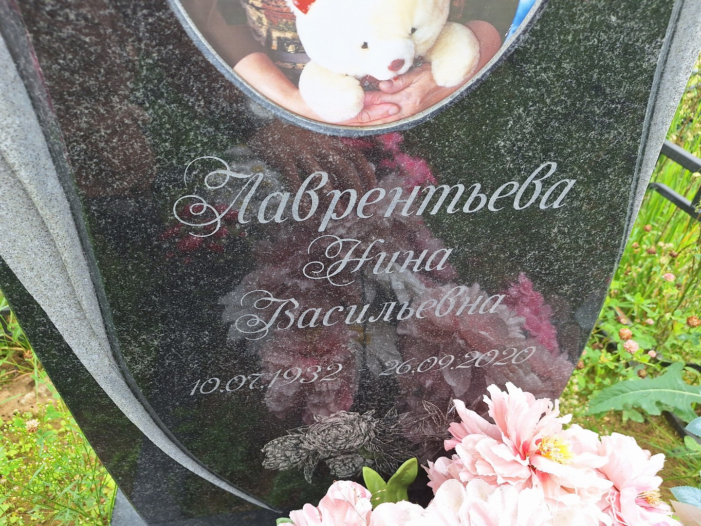 Лаврентьева