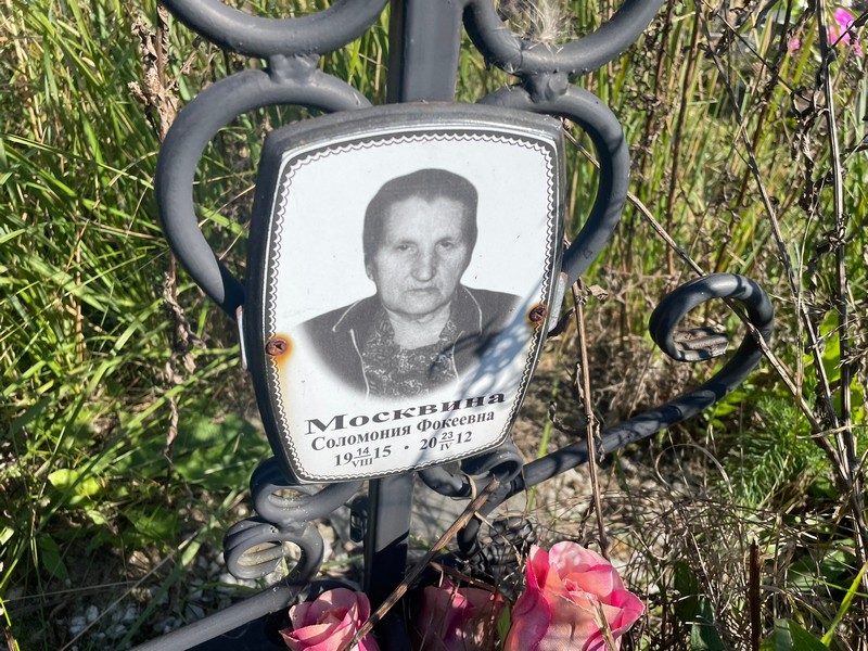 Соломония Москвина Фокеевна