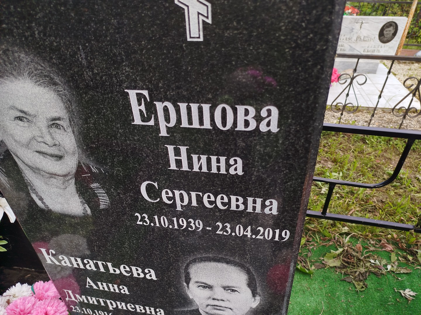 Ершова