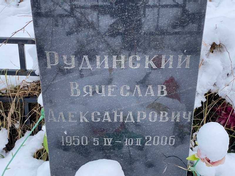 Рудинский