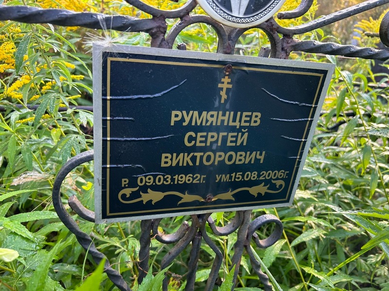 Румянцев