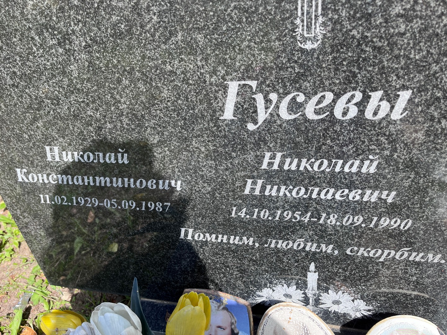 Гусев