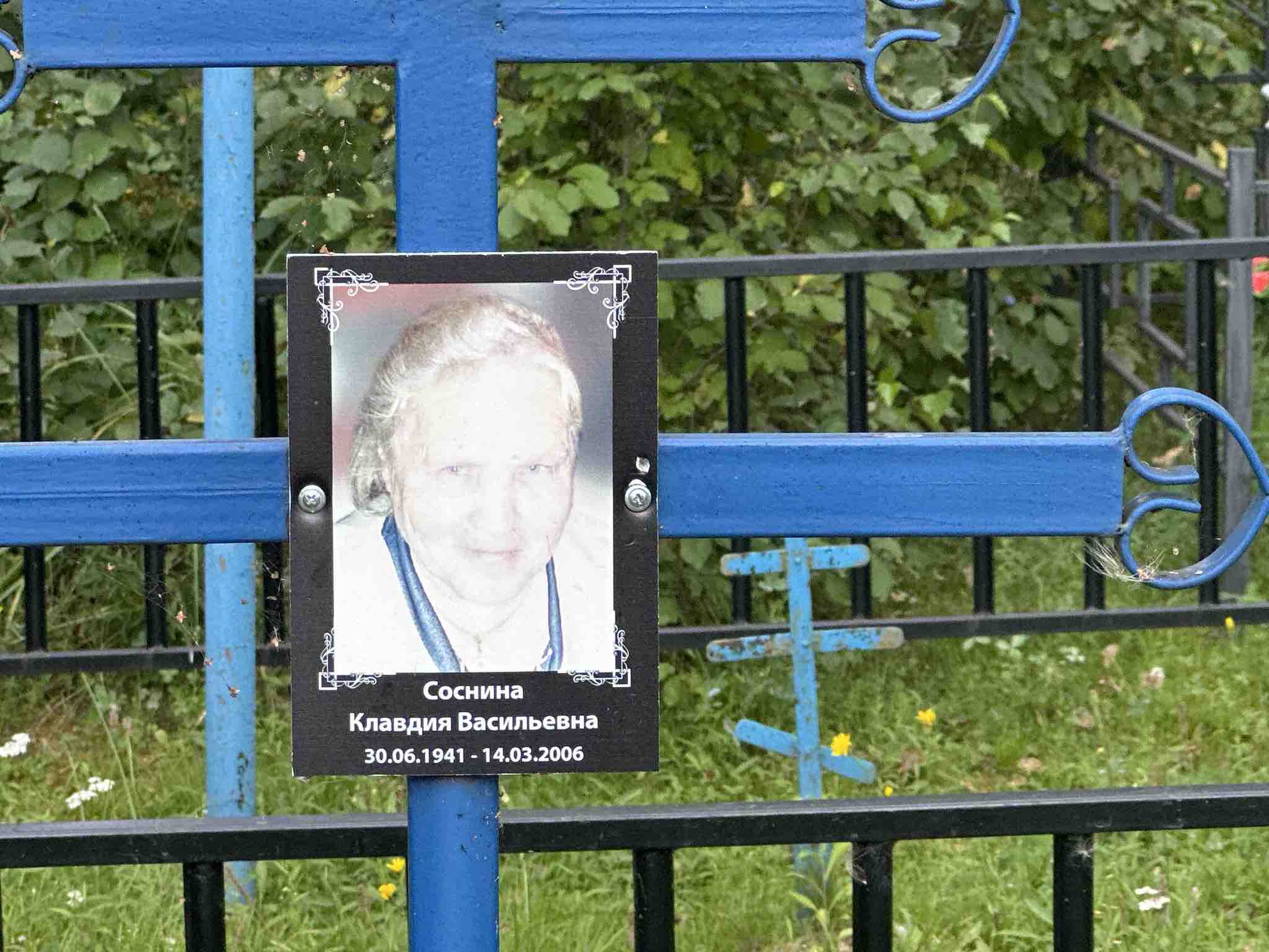 Соснина Клавдия Васильевна