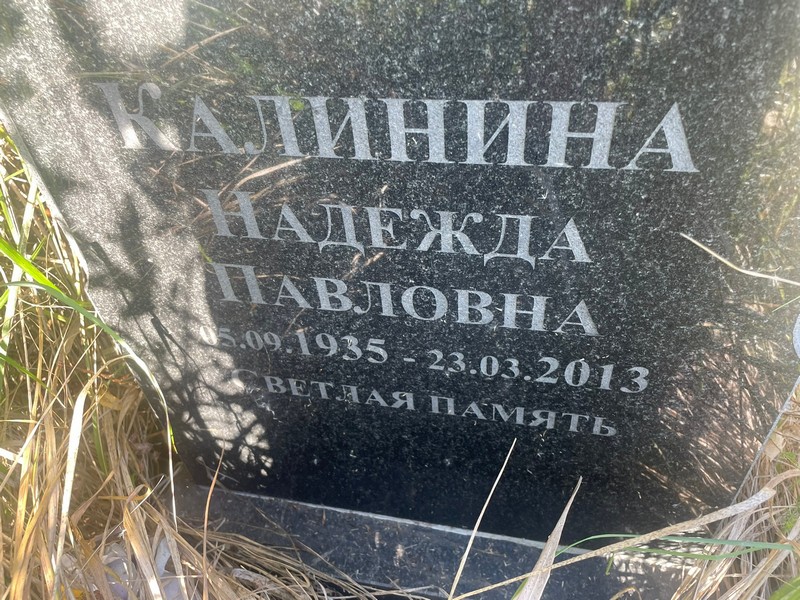 Калинина