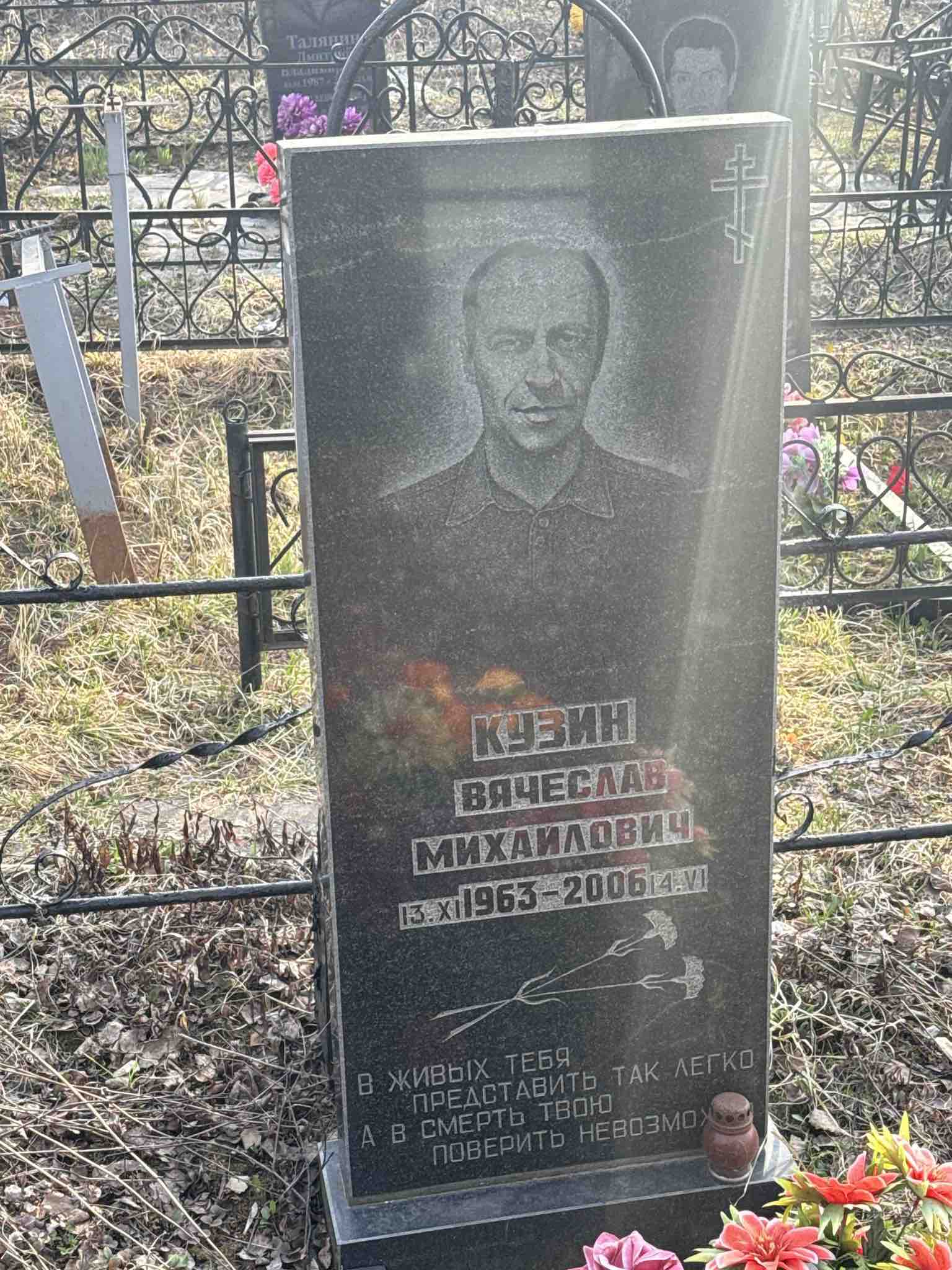 Кузин Вячеслав Михайлович