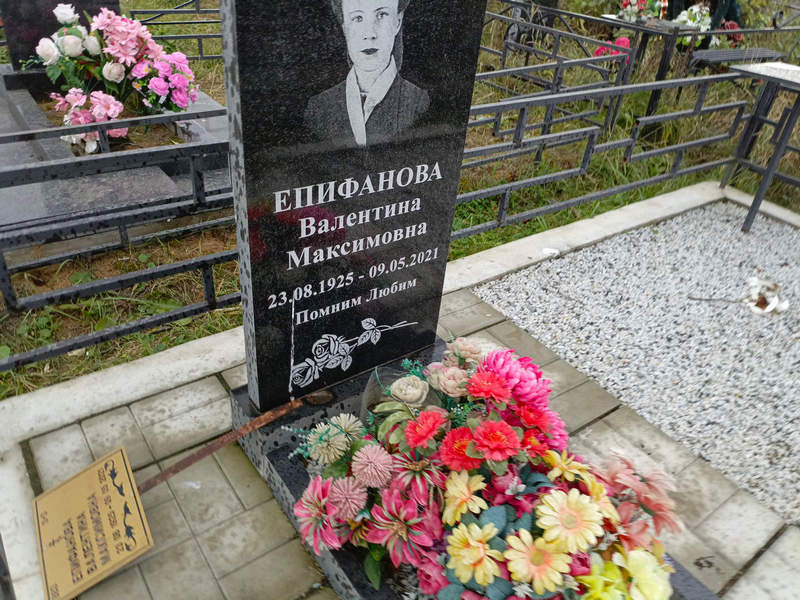 Епифанова