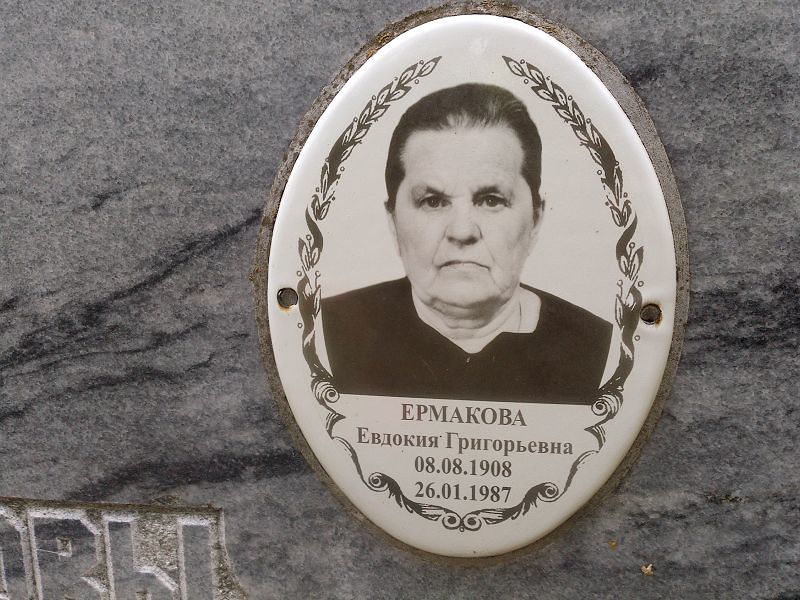 Ермакова