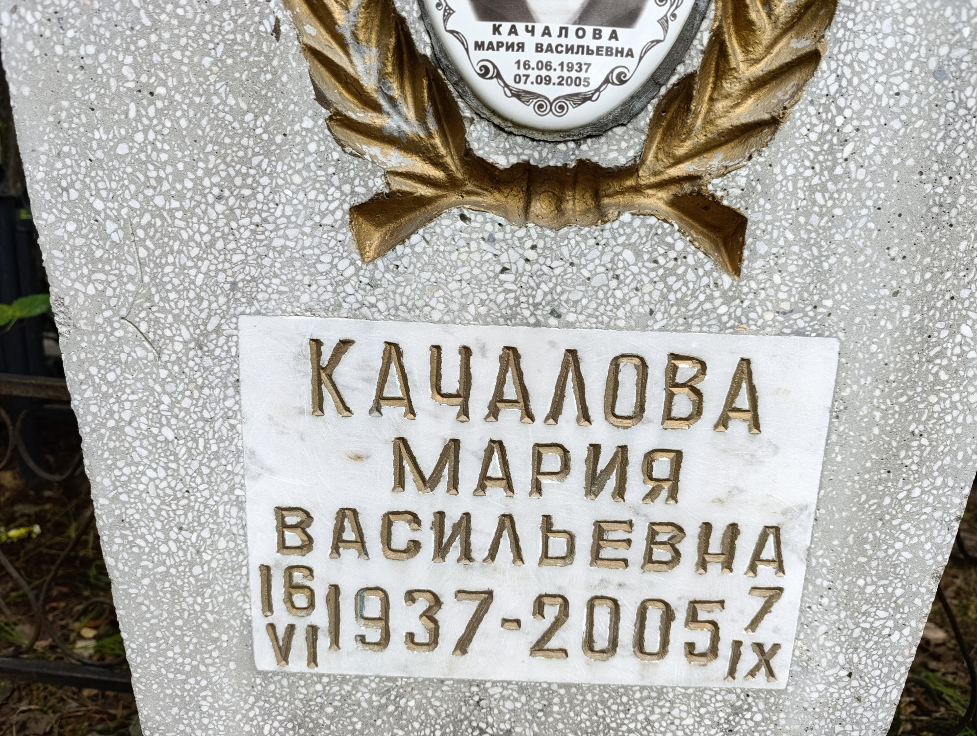 Качалова Мария Васильевна