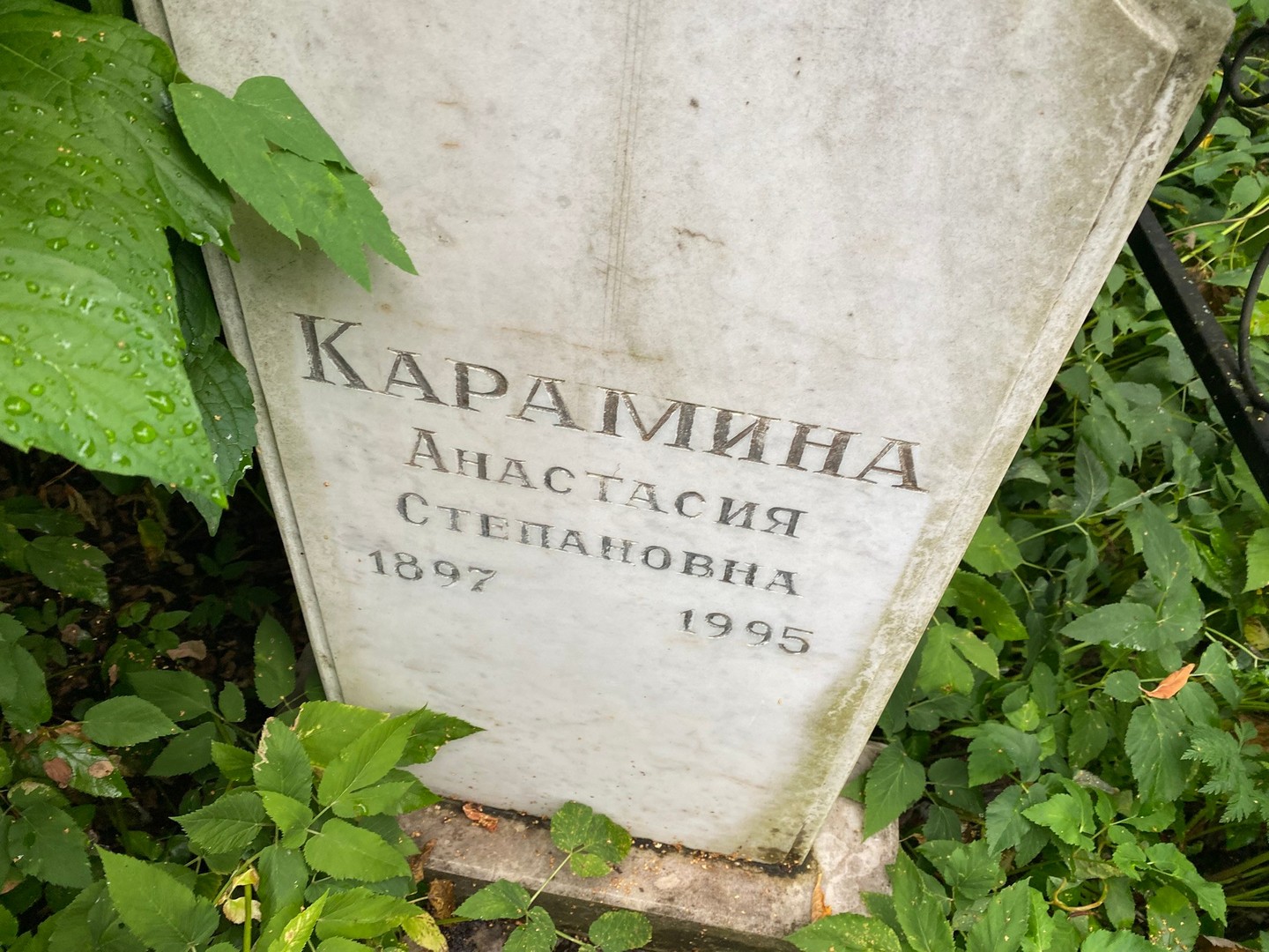 Карамина Анастасия Степановна