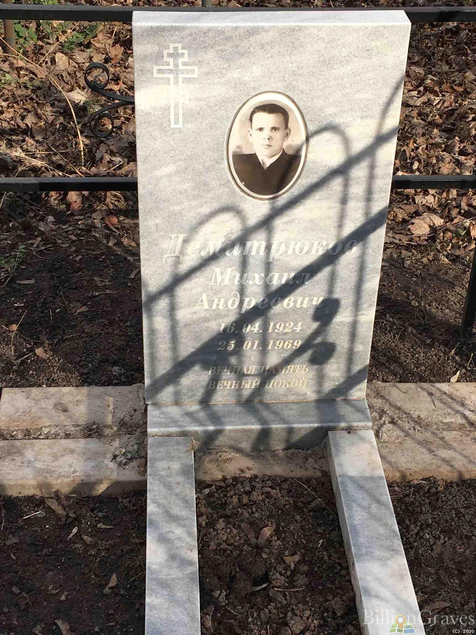 Демитрюков Михаил Андреевич