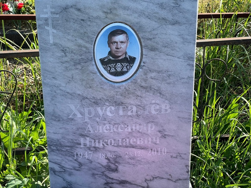 Хрусталев
