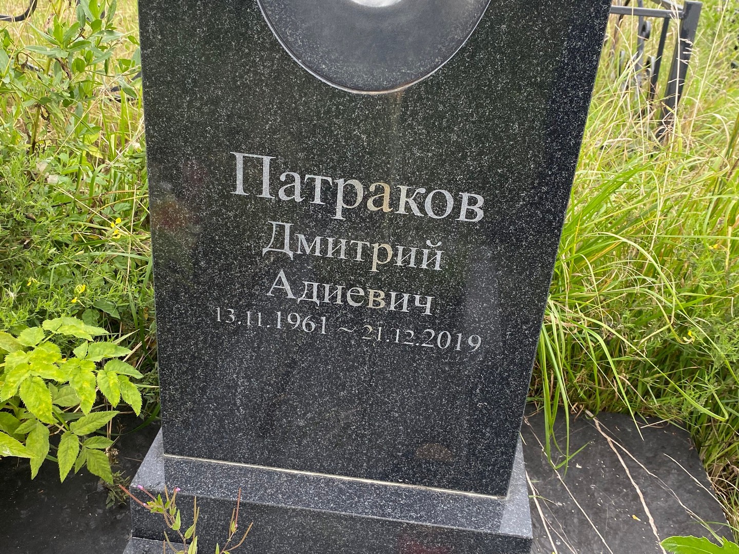 Патраков