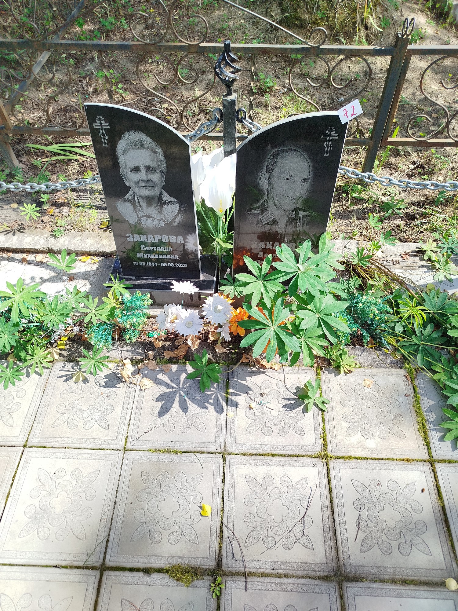 Захарова Светлана Михайловна