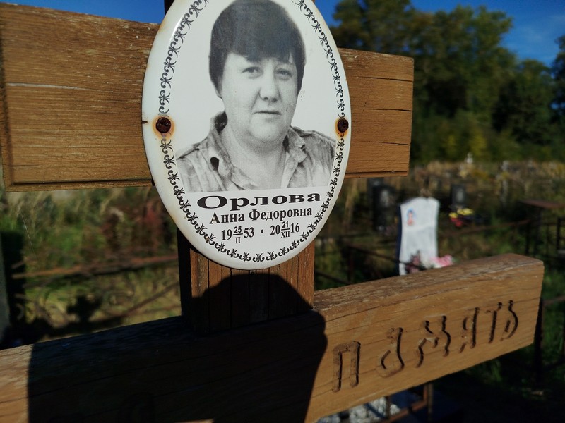 Орлова
