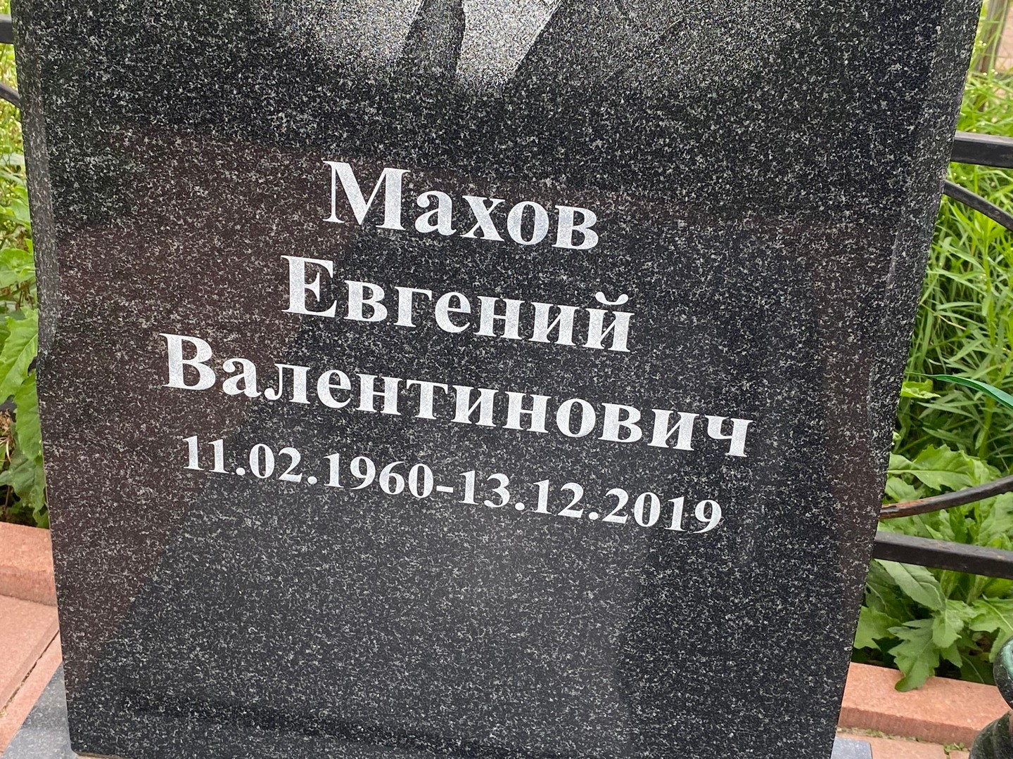 Махов