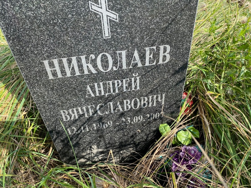 Николаев