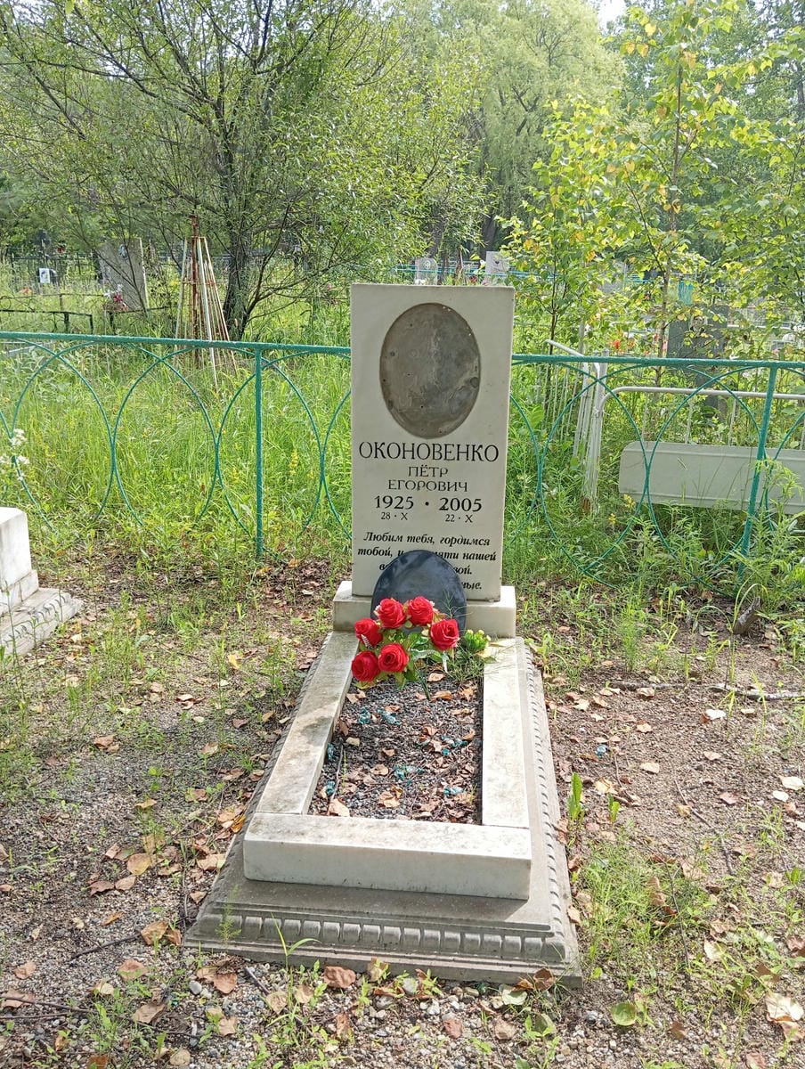 Оконовенко Петр Егорович