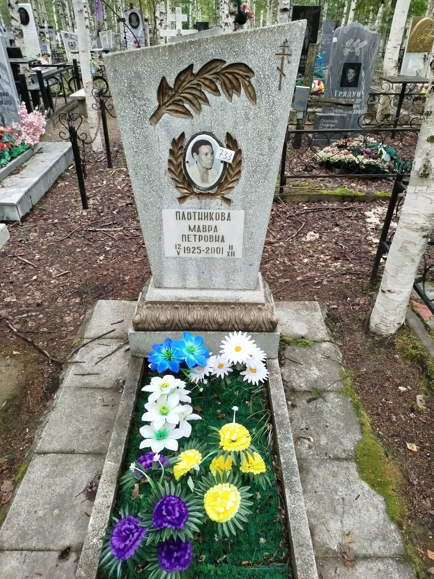 Плотникова Мавра Петровна
