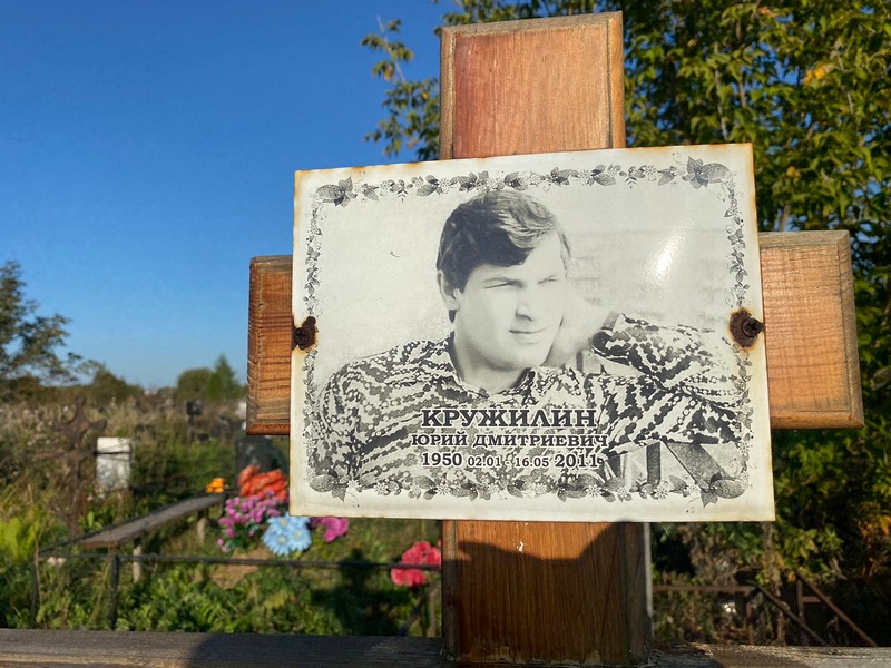 Кружилин