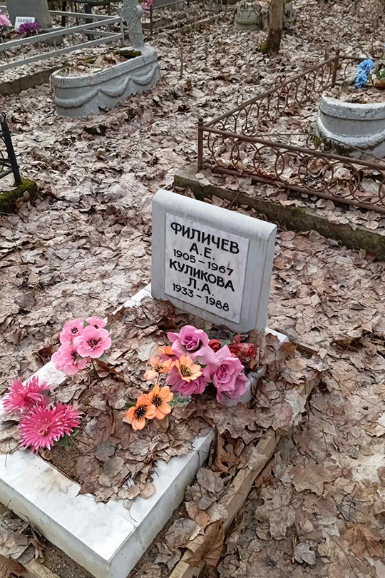 Куликова Л. А.