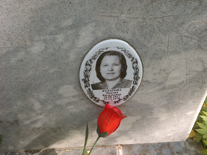 Эмилия Булатова Васильевна