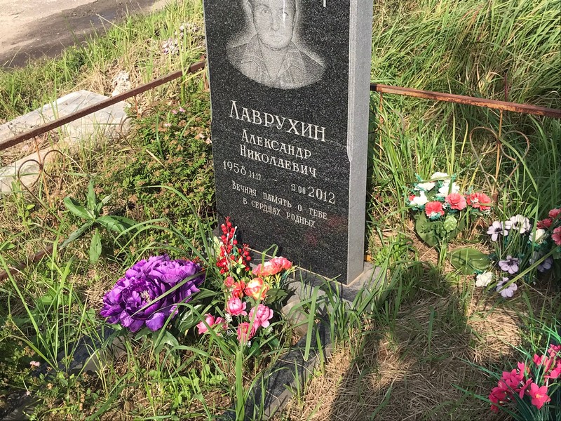 Лаврухин