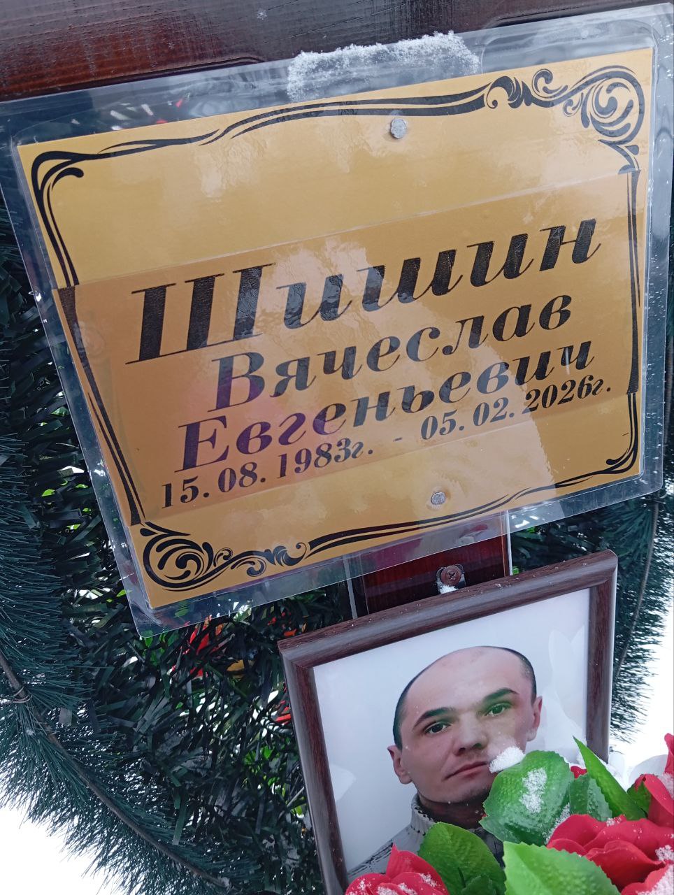 Шишин