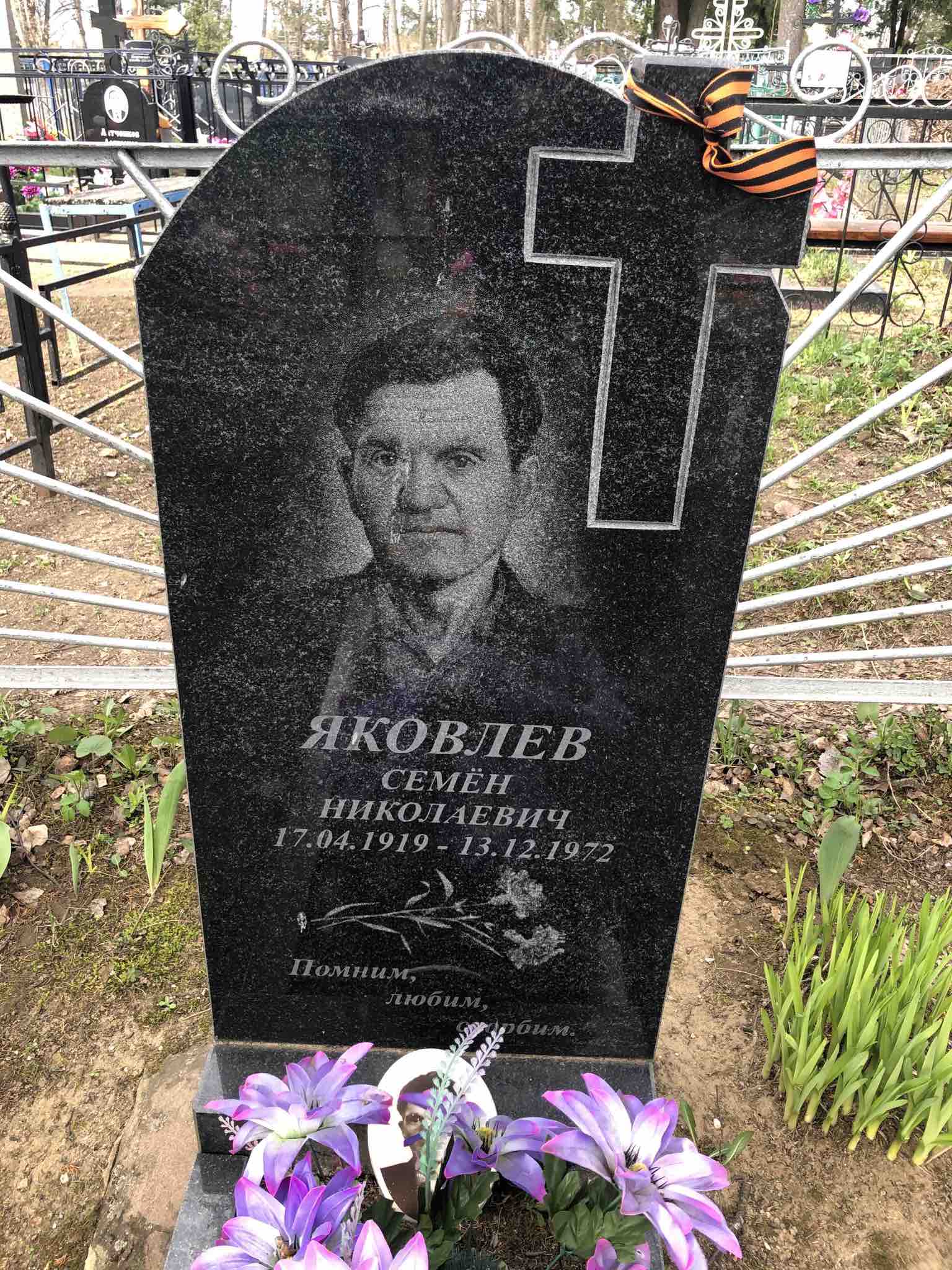 Яковлев Семён Николаевич
