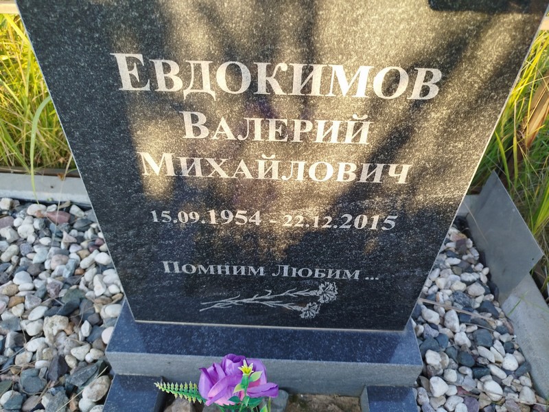 Евдокимов