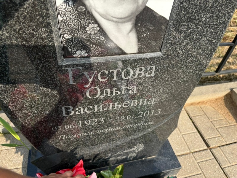 Густова