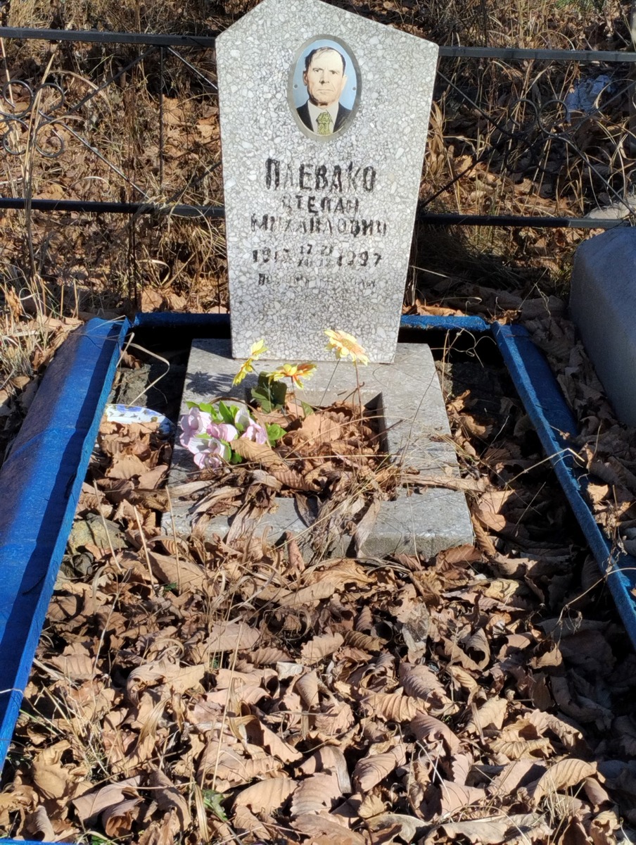 Плевако Степан Михайлович